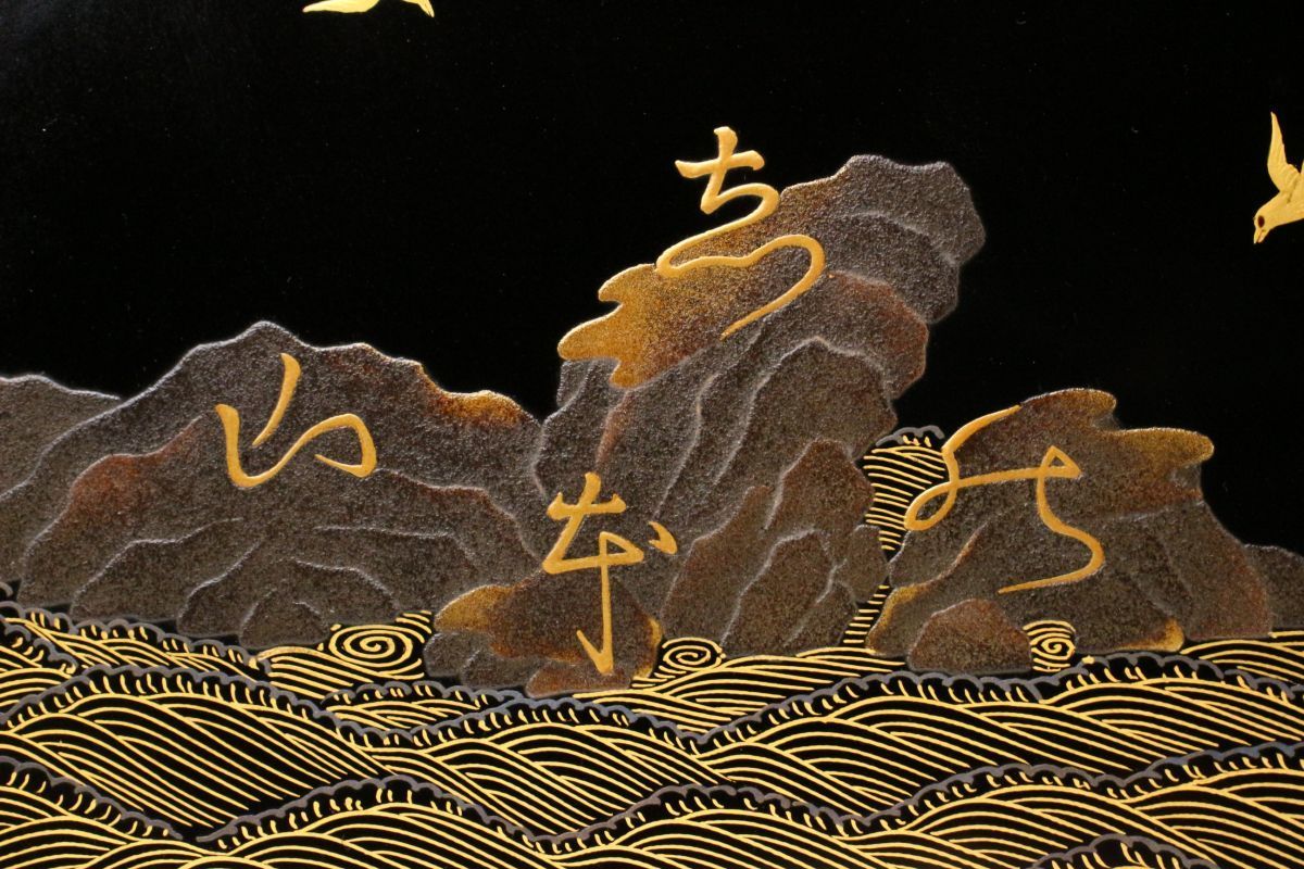 激安先着 京の老舗□平安象彦□志本能山蒔絵硯箱□共箱□塩山蒔絵 激安先着 京の老舗□平安象彦□志本能山蒔絵硯箱□共箱□塩山蒔絵