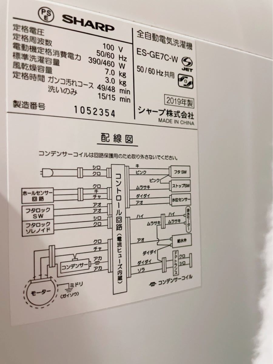 シャープ SHARP 全自動洗濯機 7kg ステンレス穴なし槽 ホワイト シャープ SHARP 全自動洗濯機 7kg ステンレス穴なし槽 ホワイト