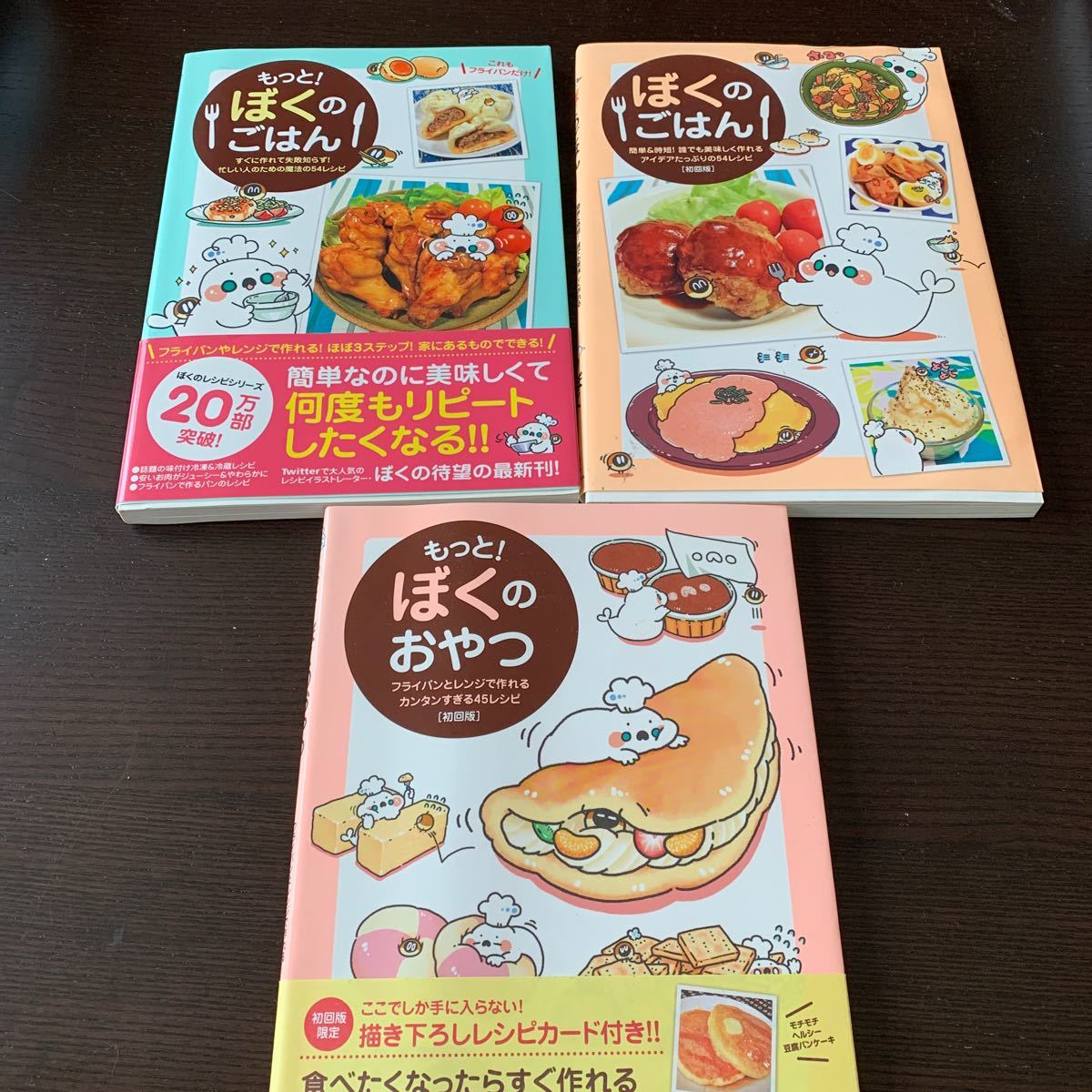 ぼくのごはん　レシピ本セット