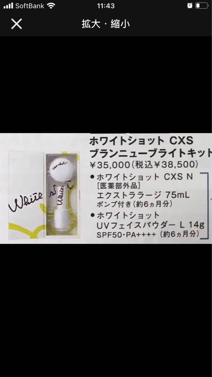 pola 3月新発売 ホワイトショットCXS ブランニューブライトキット
