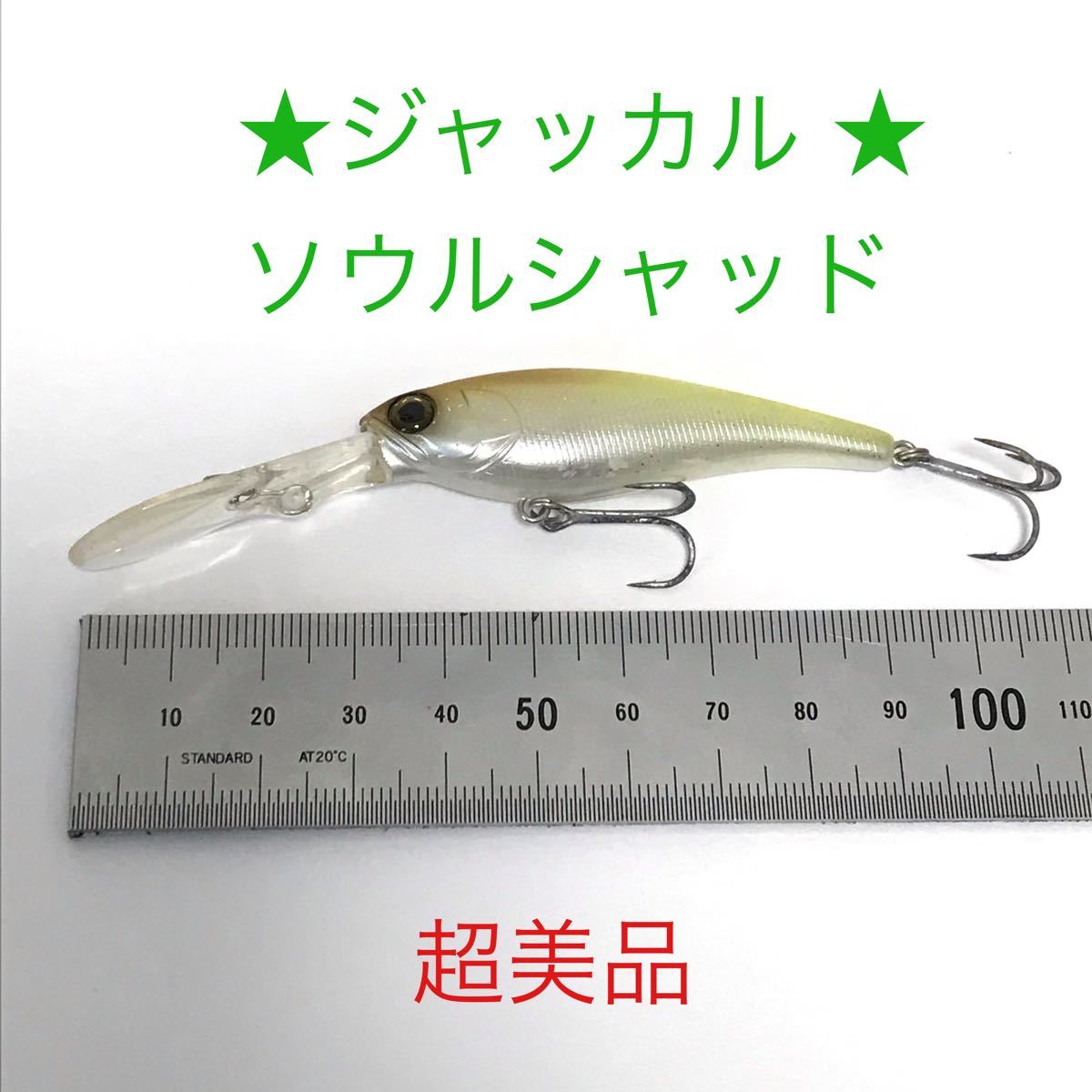 Paypayフリマ 超美品 ジャッカル ソウルシャッド Paypayフリマ 超美品 ジャッカル ソウルシャッド