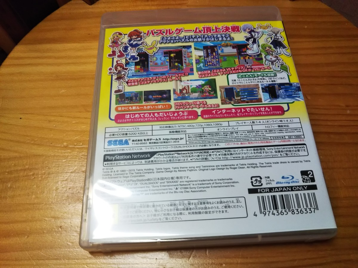 【PS3】 ぷよぷよテトリス 中古