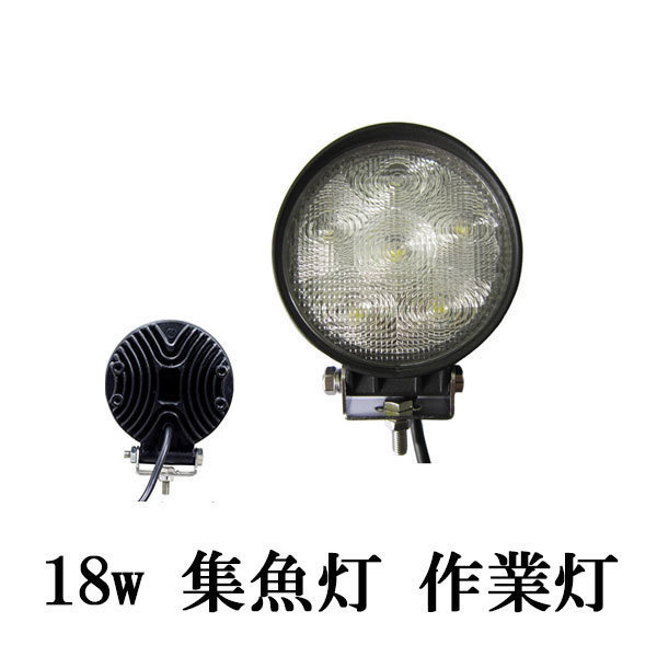 LED 作業灯 18W 広角 防水 丸型 ワークライト 白色 6台set 送料無料_画像1