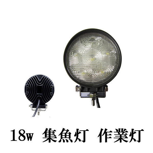 LED 作業灯 18W 広角 防水 丸型 ワークライト 白色 4台set 送料無料_画像1