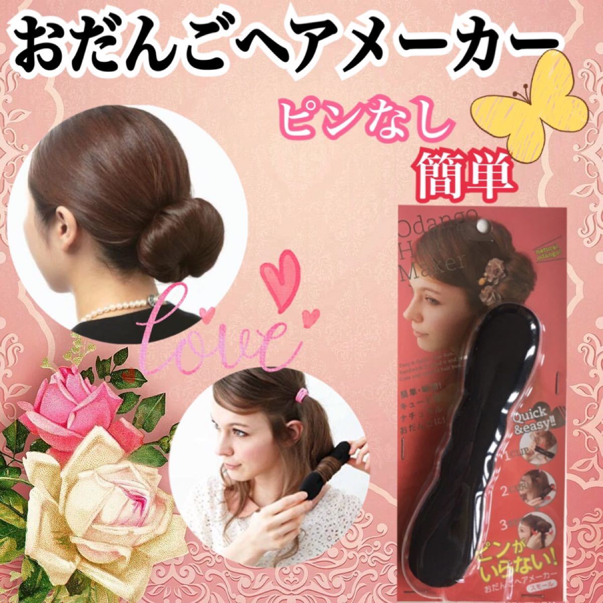 Paypayフリマ おだんごヘアメーカー スモール 簡単 ピンなし 子供 Paypayフリマ おだんごヘアメーカー スモール 簡単 ピンなし 子供