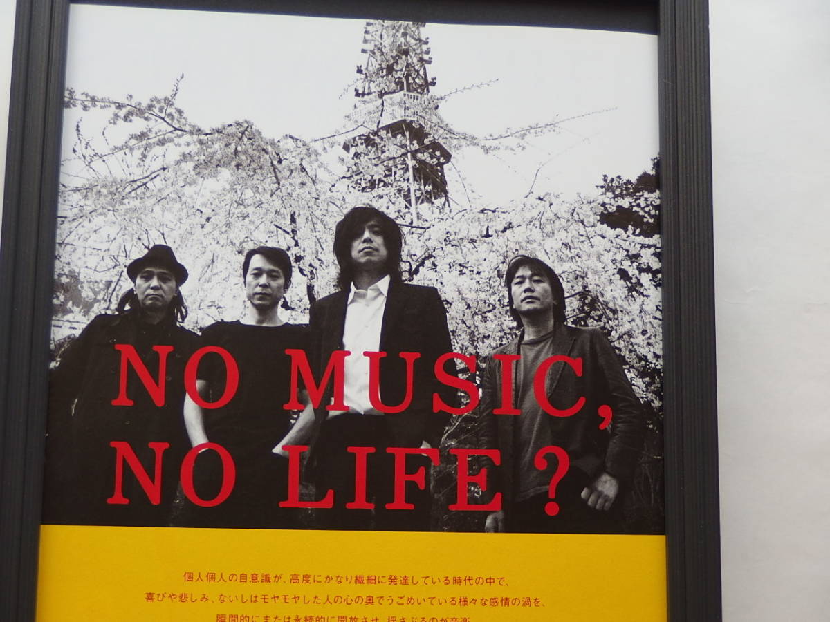 エレファントカシマシ宮本浩次 no music no life タワレコポスター