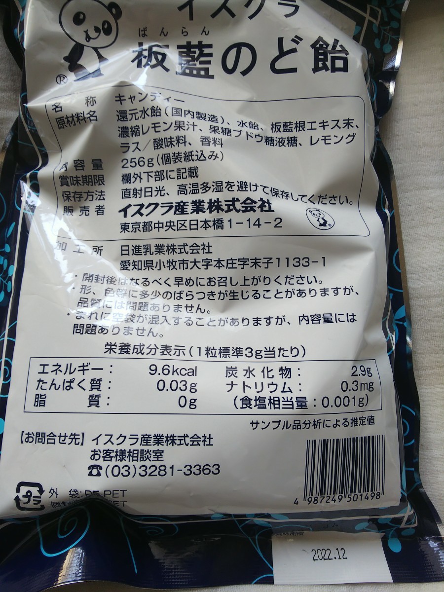 Paypayフリマ 新品 イスクラ板藍のど飴 80粒 256g Paypayフリマ 新品 イスクラ板藍のど飴 80粒 256g
