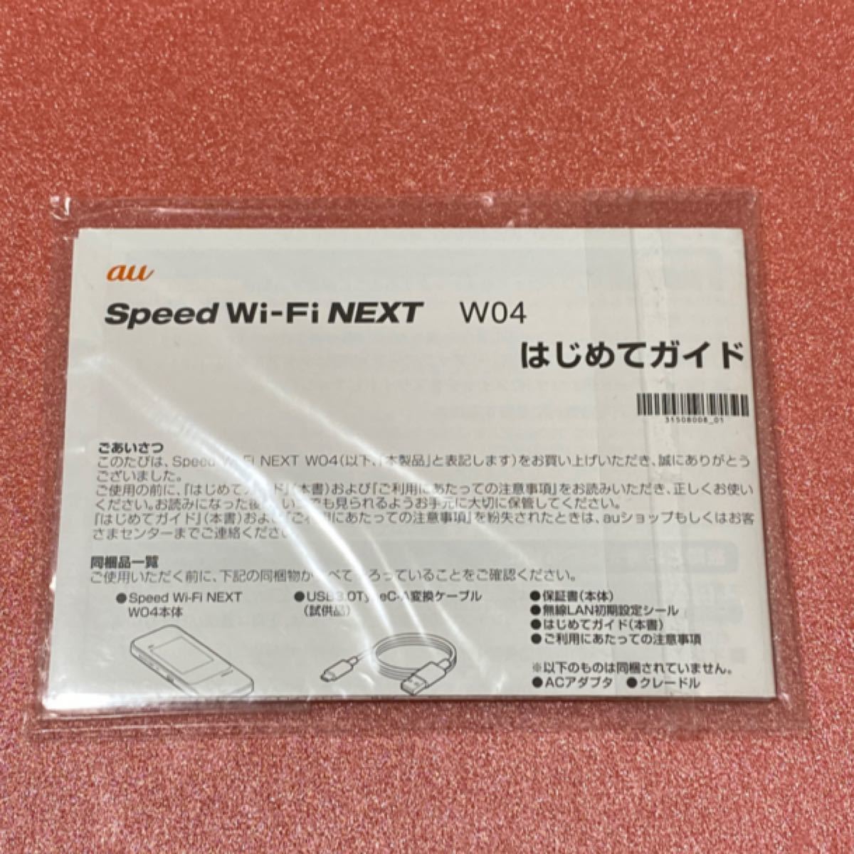 au Speed Wi-Fi NEXT W04