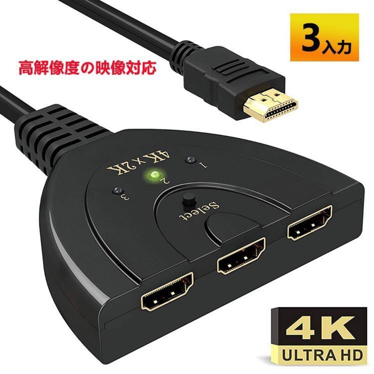 HDMI切替器 HDMIセレクター 入力3ポート-出力1ポート 4K 