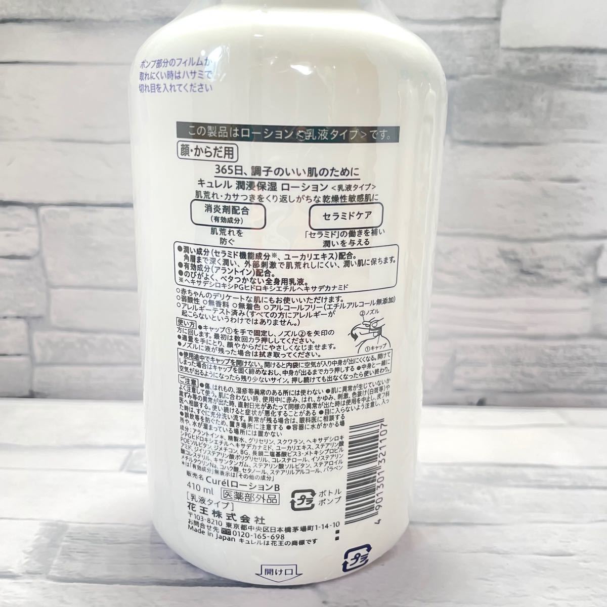 Paypayフリマ 新品未開封 キュレル ローション ポンプ 410ml 2本セット Paypayフリマ 新品未開封 キュレル ローション ポンプ 410ml 2本セット