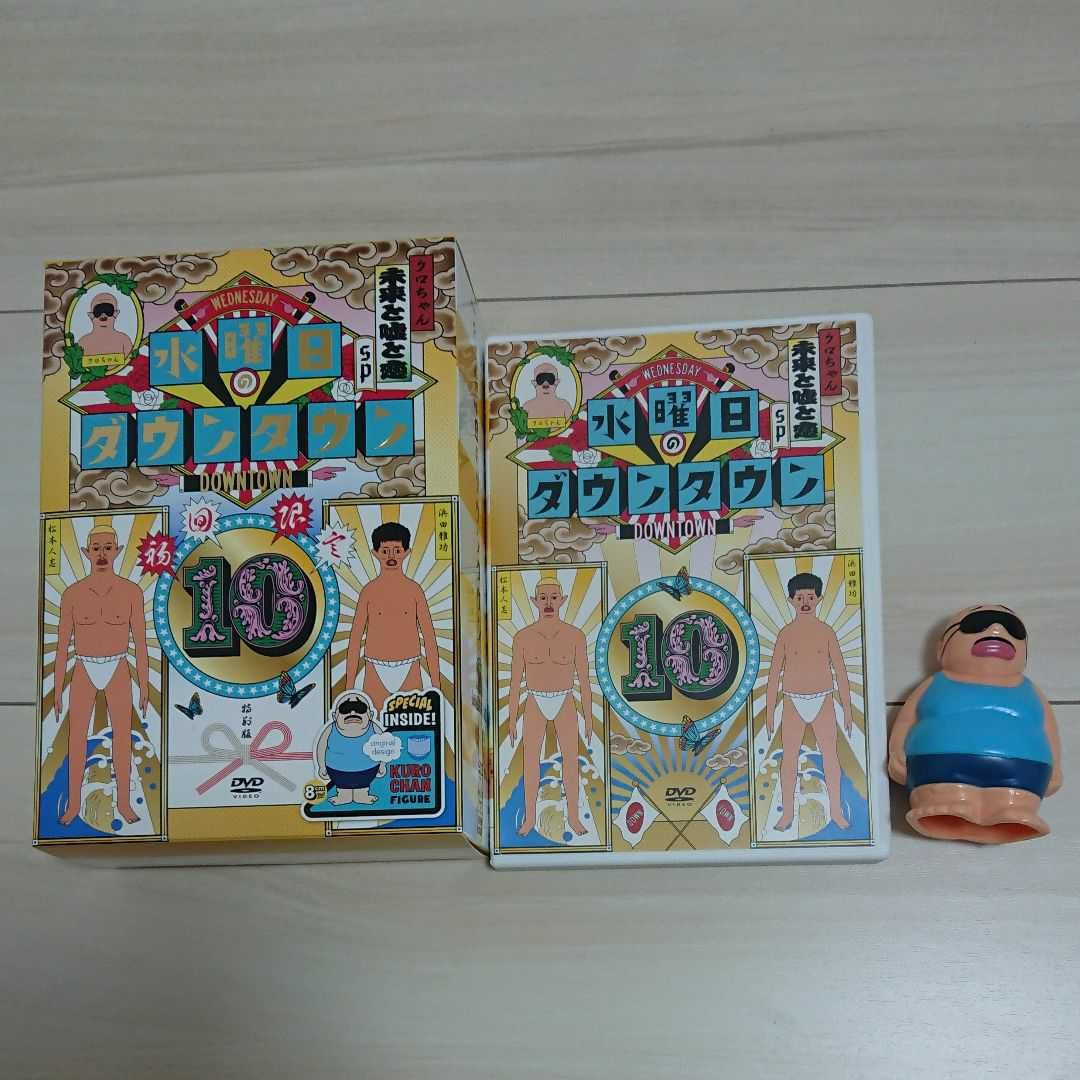 水曜日のダウンタウン(10)+目隠しクロちゃんソフビBOXセット 水曜日のダウンタウン(10)+目隠しクロちゃんソフビBOXセット