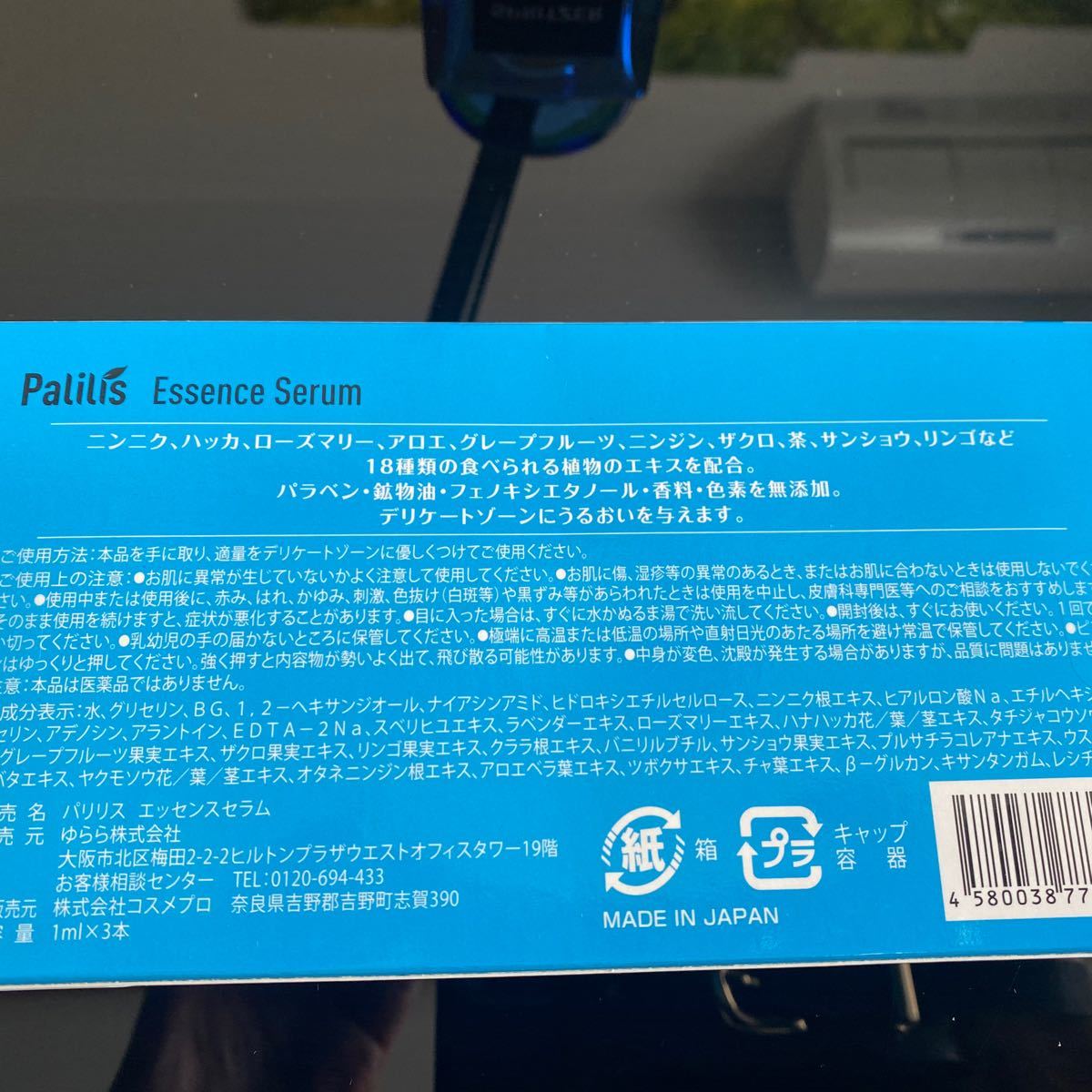 正しいデリケートゾーンケアPalilisパリリスエッセンスセラム3本×5個