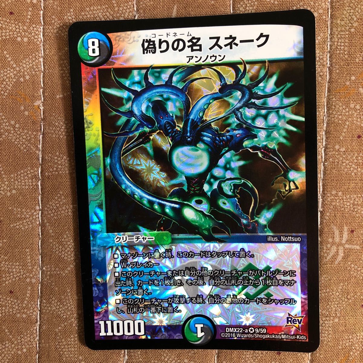 Paypayフリマ デュエルマスターズ 偽りの名 スネーク Paypayフリマ デュエルマスターズ 偽りの名 スネーク