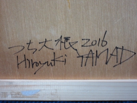 【人気現代陶芸作家の秀逸品を貴方に!】　山田 浩之　「つち大根の標本箱」【コレクション保存真正品】_画像9