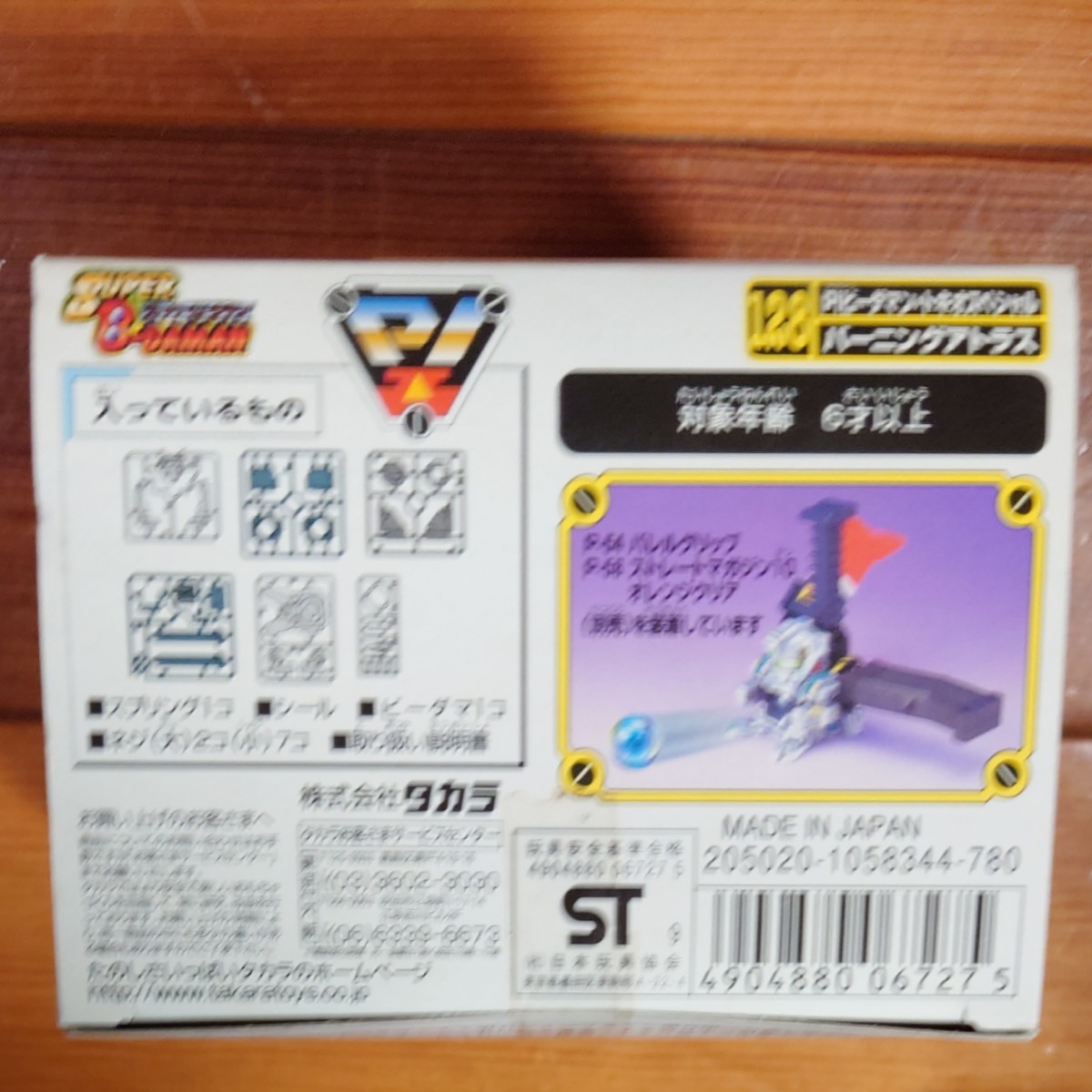 スーパービーダマン バーニングアトラス 未開封品|Yahoo!フリマ スーパービーダマン バーニングアトラス 未開封品|Yahoo!フリマ