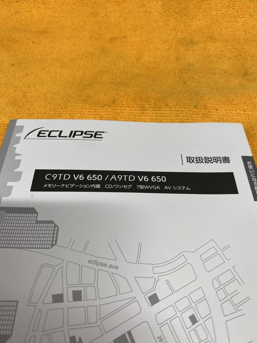 【取説　2013年（平成25年）ECLIPSE　C9TD V6 650　A9TD V6 650　イクリプス　メモリーナビ内蔵　7型　AVシステム　取扱説明書】_画像2
