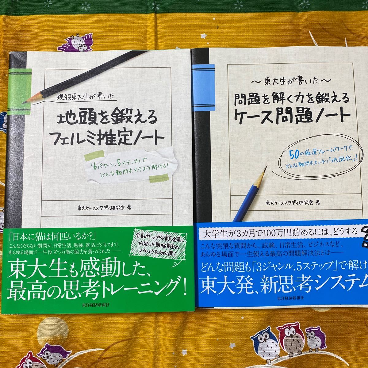 Paypayフリマ 現役東大生が書いた地頭を鍛えるフェルミ推定ノート ケース問題ノート 2冊セット Paypayフリマ 現役東大生が書いた地頭を鍛えるフェルミ推定ノート ケース問題ノート 2冊セット