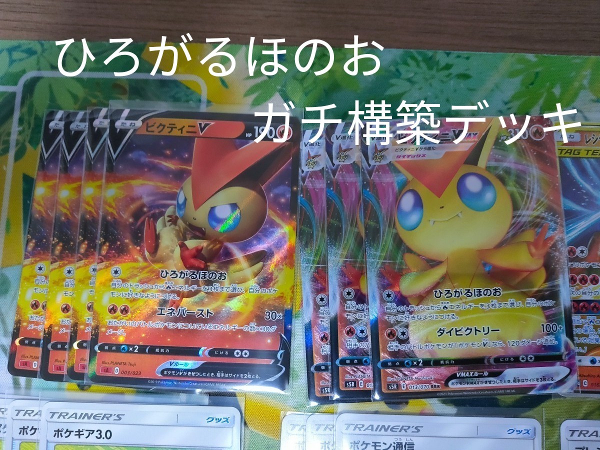 Paypayフリマ ビクティニ ひろがるほのお ガチ構築デッキ Paypayフリマ ビクティニ ひろがるほのお ガチ構築デッキ