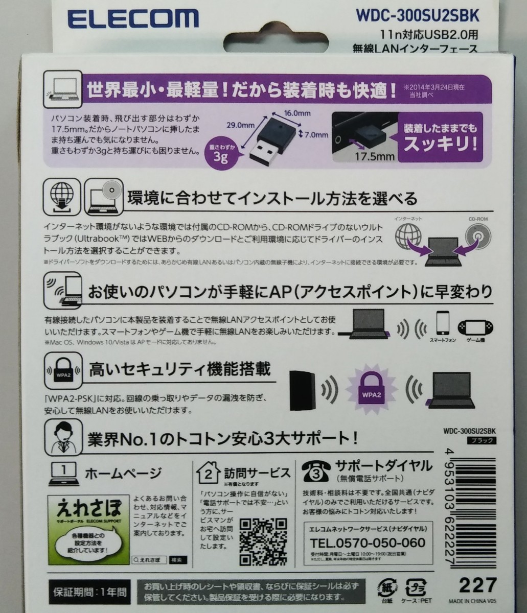 値下げしました！！　エレコム　高速小型無線LAN子機　WDC-300SU2SBK【中古】 ELECOM