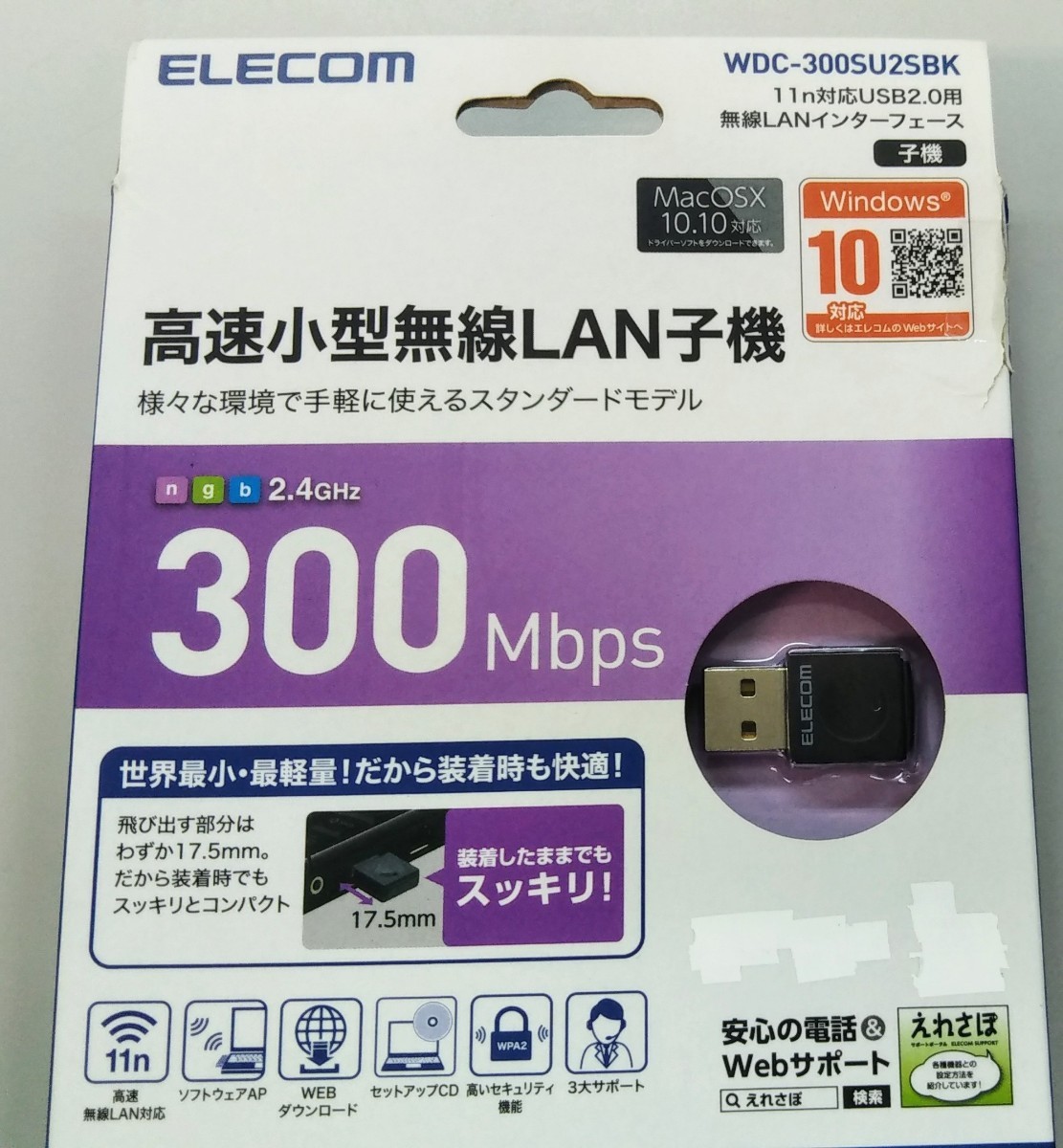 値下げしました！！　エレコム　高速小型無線LAN子機　WDC-300SU2SBK【中古】 ELECOM