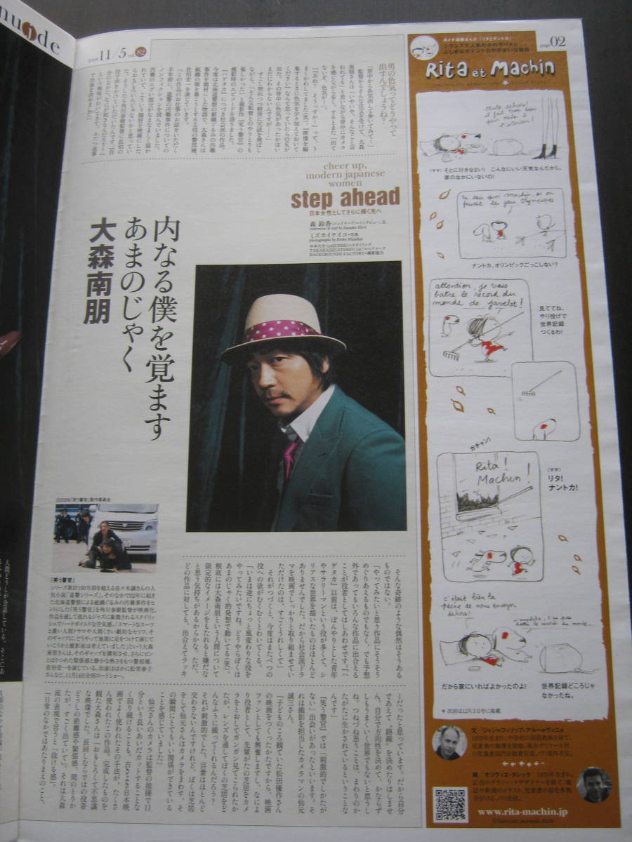 ＜匿名配送＞大森南朋　佐藤ありさ　ジェイヌード 2009/11/5_画像3