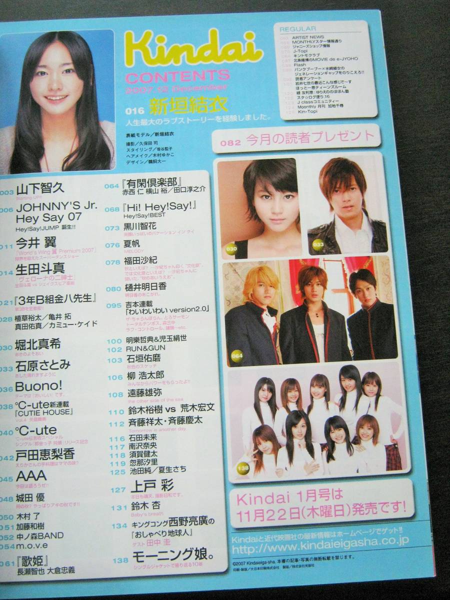 ヤフオク Kindai 07 12 新垣結衣 山下智久 城田優 戸田 ヤフオク Kindai 07 12 新垣結衣 山下智久 城田優 戸田