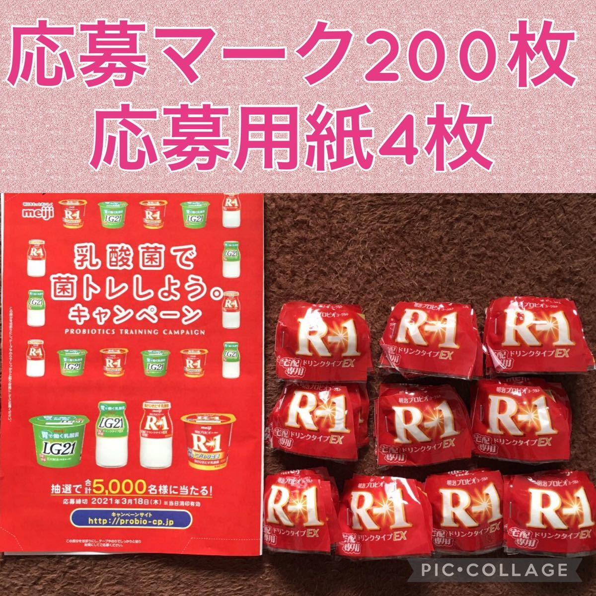 Paypayフリマ 明治 R 1 キャンペーン 乳酸菌で菌トレしよう Paypayフリマ 明治 R 1 キャンペーン 乳酸菌で菌トレしよう