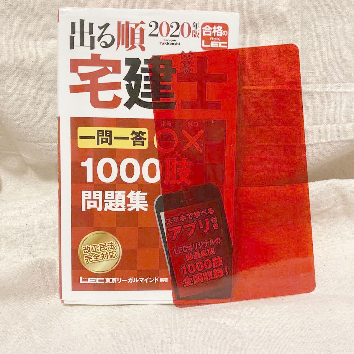 Paypayフリマ 出る順宅建士一問一答 1000肢問題集 年版 東京リーガルマインドlec総合研究所宅建士試験部 過去 Paypayフリマ 出る順宅建士一問一答 1000肢問題集 年版 東京リーガルマインドlec総合研究所宅建士試験部 過去