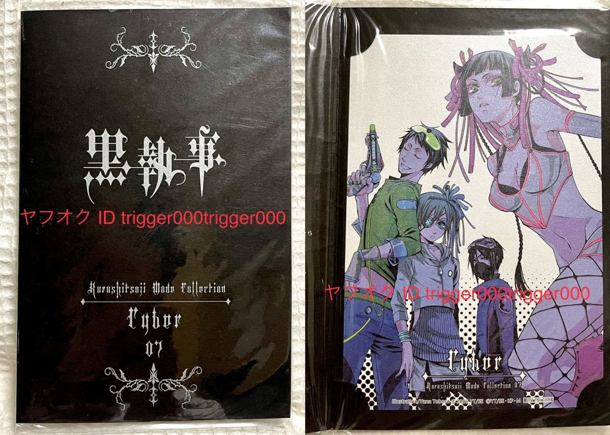 Tanakasan Shop 黒執事 モード コレクション セバスチャン シエル 劉 藍猫 サイバー ポートレート Dvd 黒執事 7巻 アニメイト限定版 Tanakasan Shop 黒執事 モード コレクション セバスチャン シエル 劉 藍猫 サイバー ポートレート Dvd 黒執事 7巻 アニメイト限定版