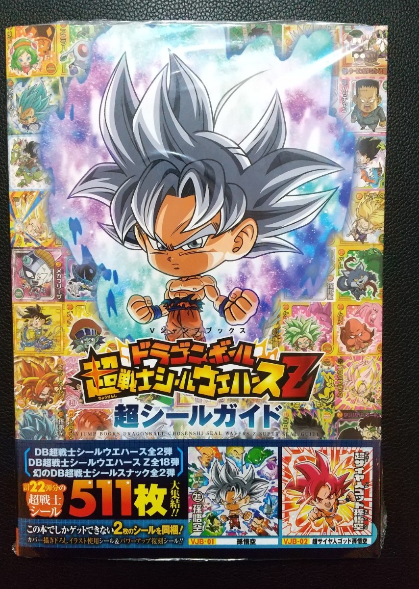 Paypayフリマ 未開封 ドラゴンボール超戦士シールウエハースz超シールガイド Paypayフリマ 未開封 ドラゴンボール超戦士シールウエハースz超シールガイド