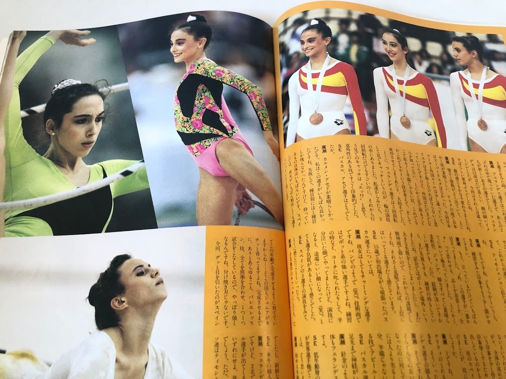Yahoo!オークション - 月刊スポーツアイ 1992.3 新体操 Yahoo!オークション - 月刊スポーツアイ 1992.3 新体操
