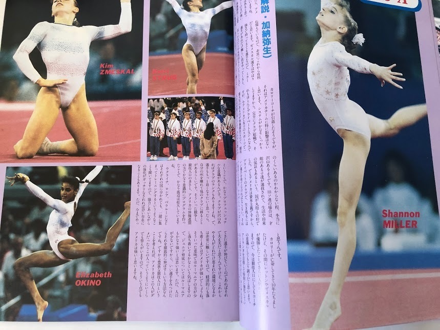 月刊スポーツアイ 1993.4 新体操 川本ゆかり 山田海蜂 松永 月刊スポーツアイ 1993.4 新体操 川本ゆかり 山田海蜂 松永
