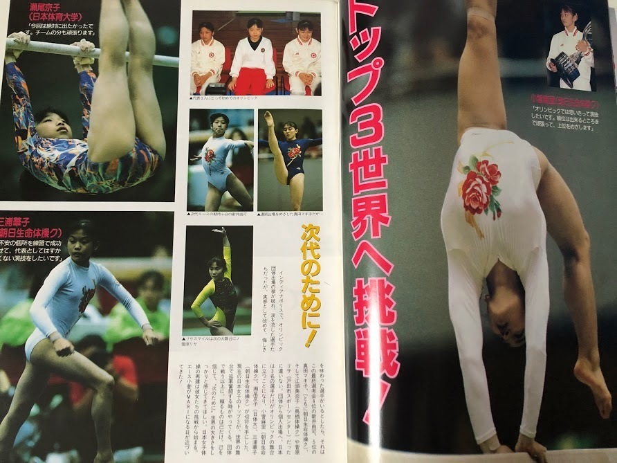 Yahoo!オークション - 月刊スポーツアイ 1992.8 新体操 小菅麻里 Yahoo!オークション - 月刊スポーツアイ 1992.8 新体操 小菅麻里