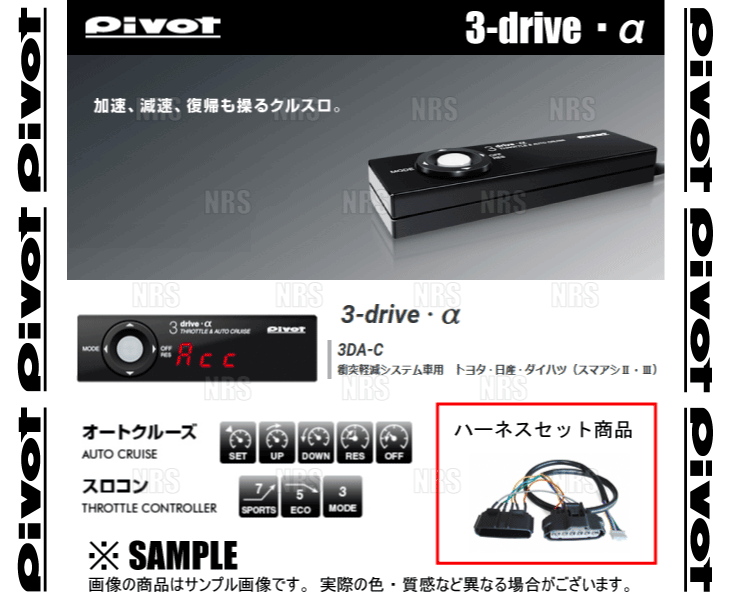 PIVOT ピボット 3-drive α-C ＆ ハーネス WAKE （ウェイク） LA700S/LA710S KF H26/11～ AT/CVT (3DA-C/TH-2A/BR-1 その他