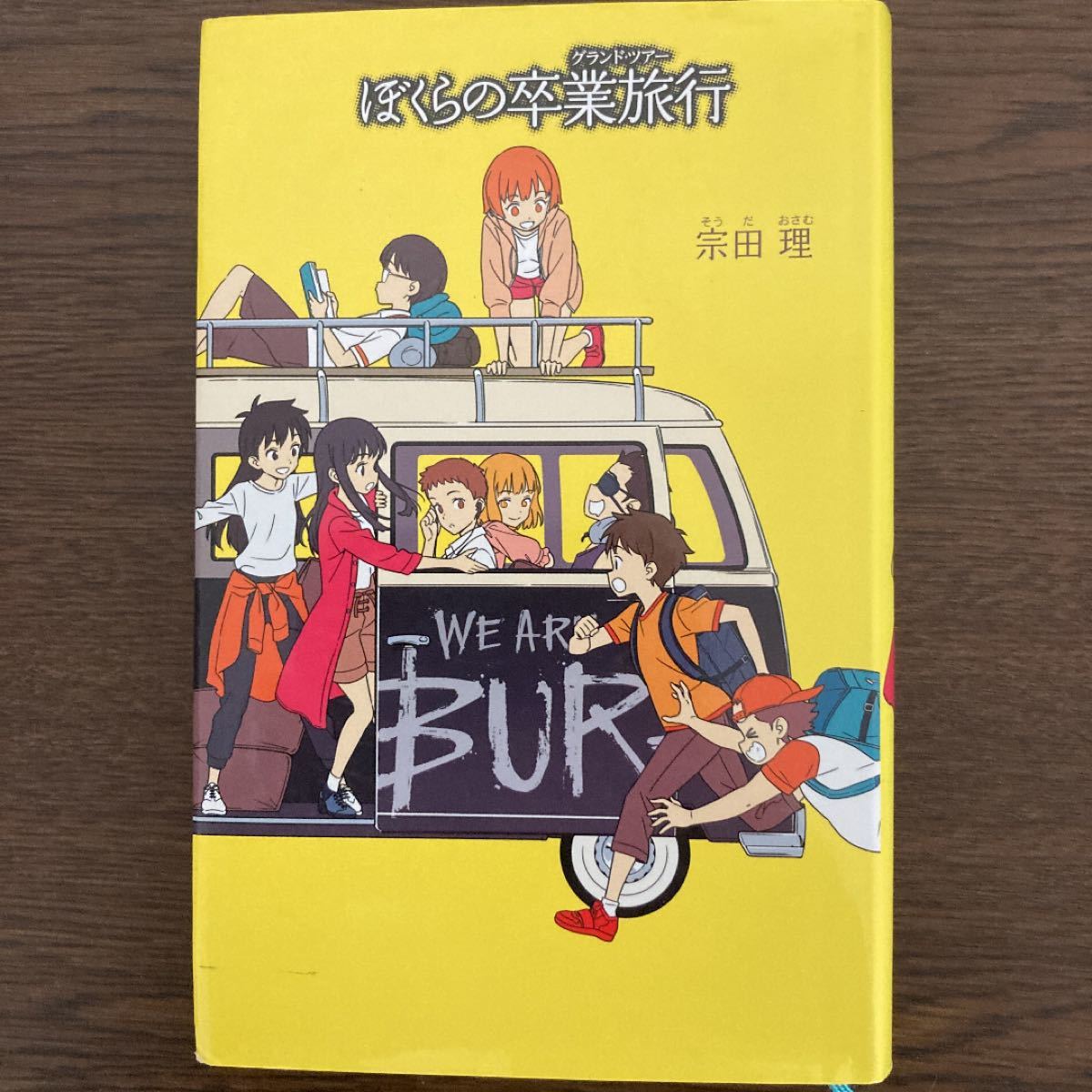 ぼくらのシリーズ全21冊