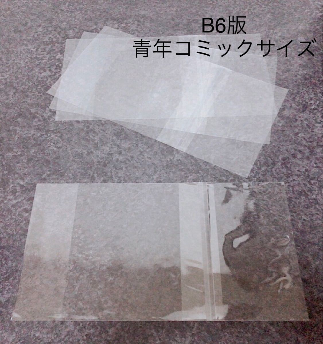 Paypayフリマ 透明ブックカバー 10枚 B6 青年コミック サイズ Paypayフリマ 透明ブックカバー 10枚 B6 青年コミック サイズ