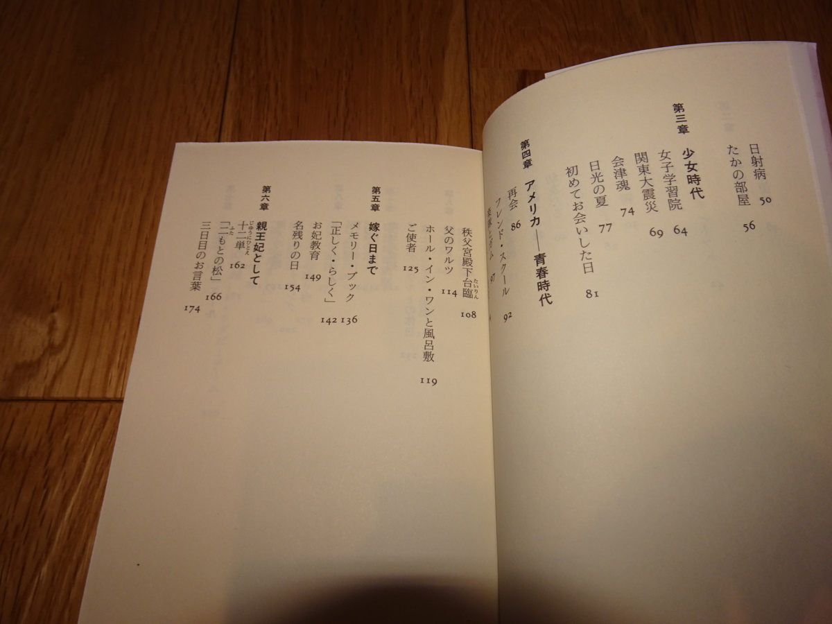 rarebookkyoto ｍ996　銀のボンボニエール　秩父宮妃勢津子　野間佐和子　1994　年　講談社_画像3