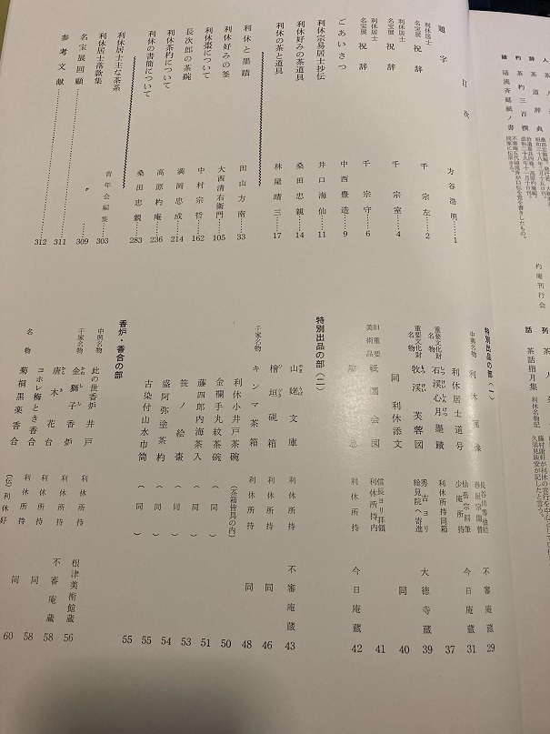 Rarebookkyoto 千利休居士 名宝図録 1973年 京都美術青年会 織田信長 ...