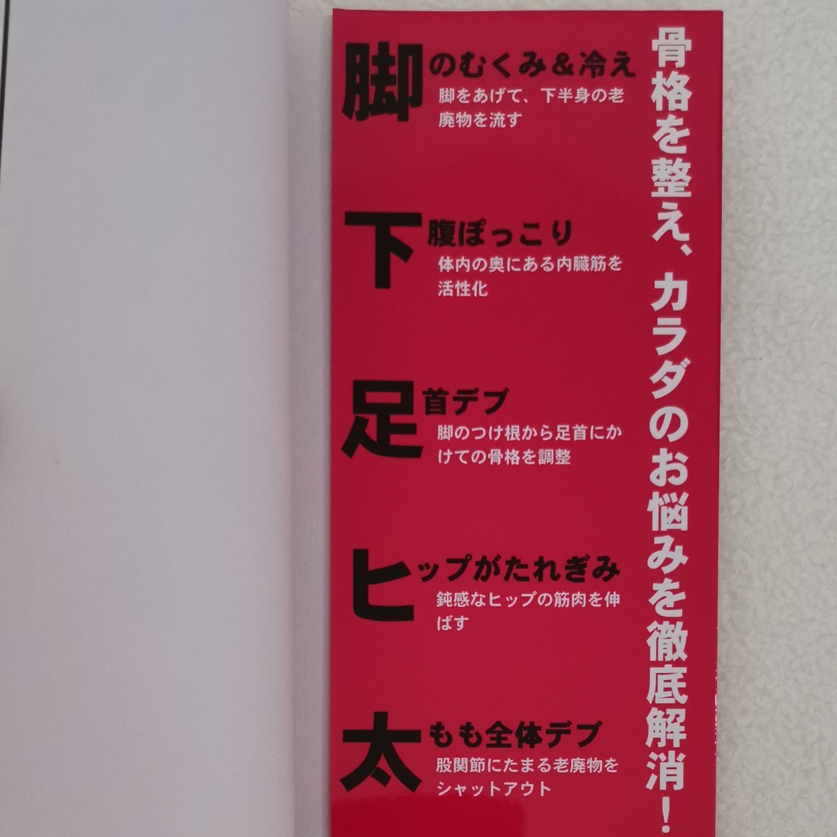 Paypayフリマ 骨格美人ヨガ Paypayフリマ 骨格美人ヨガ