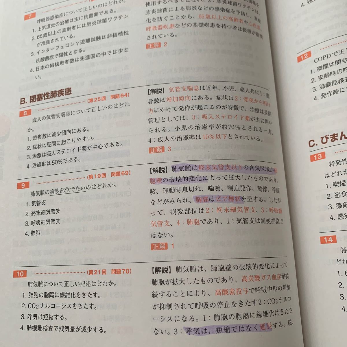 徹底攻略国家試験過去問題集はり師・きゅう師用 第18回〜第 徹底攻略国家試験過去問題集はり師・きゅう師用 第18回〜第