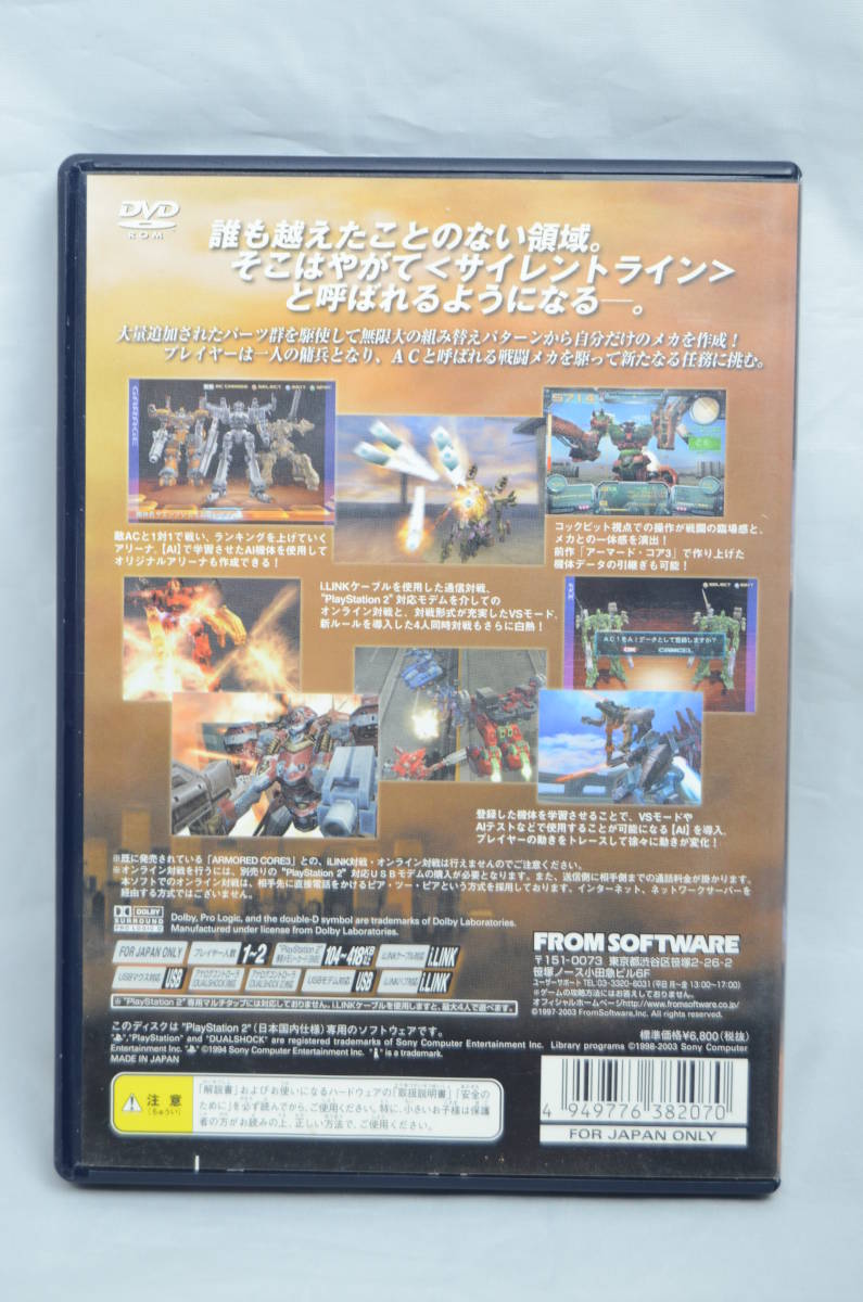 プレイステーション2 ソフト アーマード コア3 サイレントライン Product Details Yahoo Auctions Japan Proxy Bidding And Shopping Service From Japan プレイステーション2 ソフト アーマード コア3 サイレントライン Product Details Yahoo Auctions Japan Proxy Bidding And Shopping Service From Japan