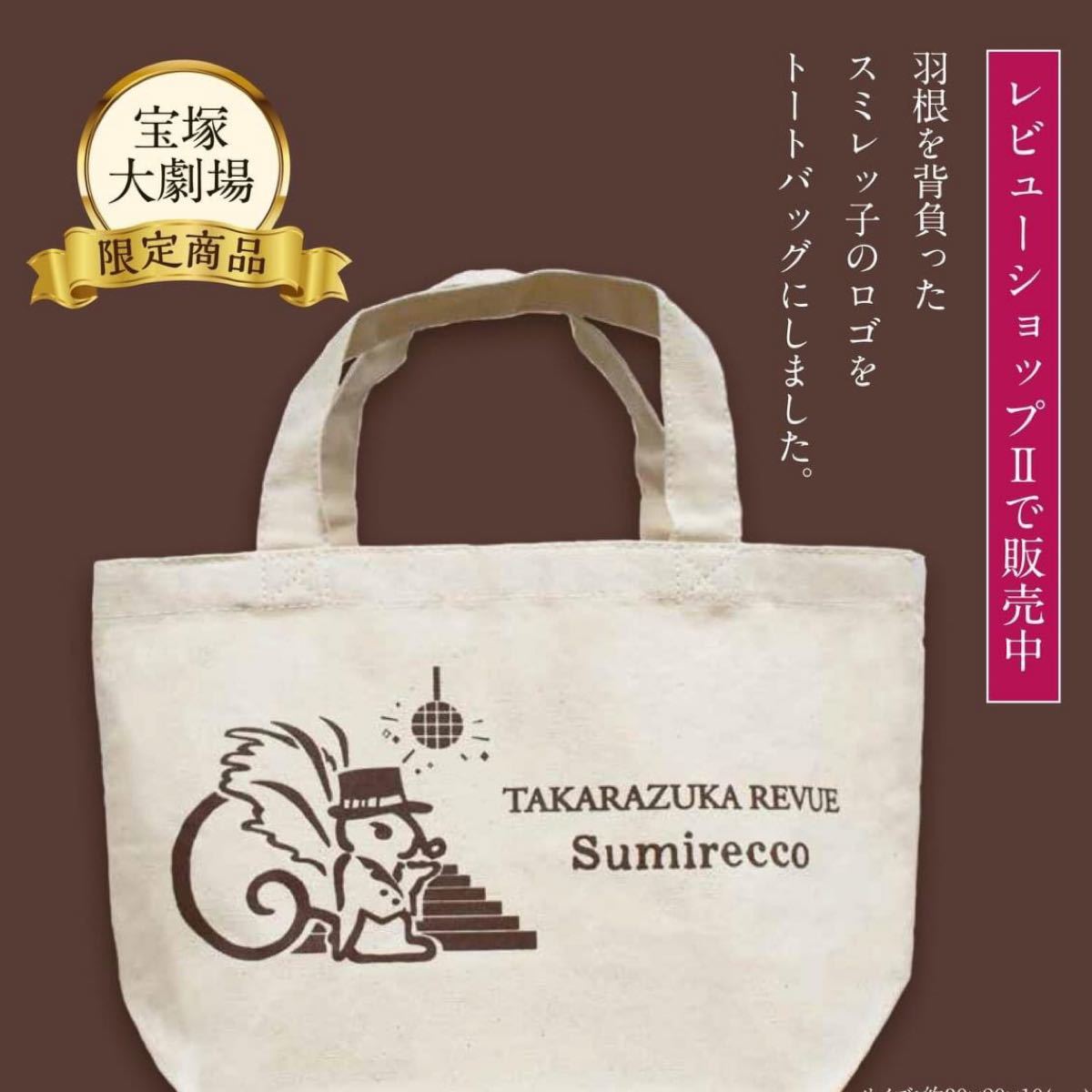 Paypayフリマ 宝塚大劇場限定販売 スミレッ子ランチトートバッグ Paypayフリマ 宝塚大劇場限定販売 スミレッ子ランチトートバッグ