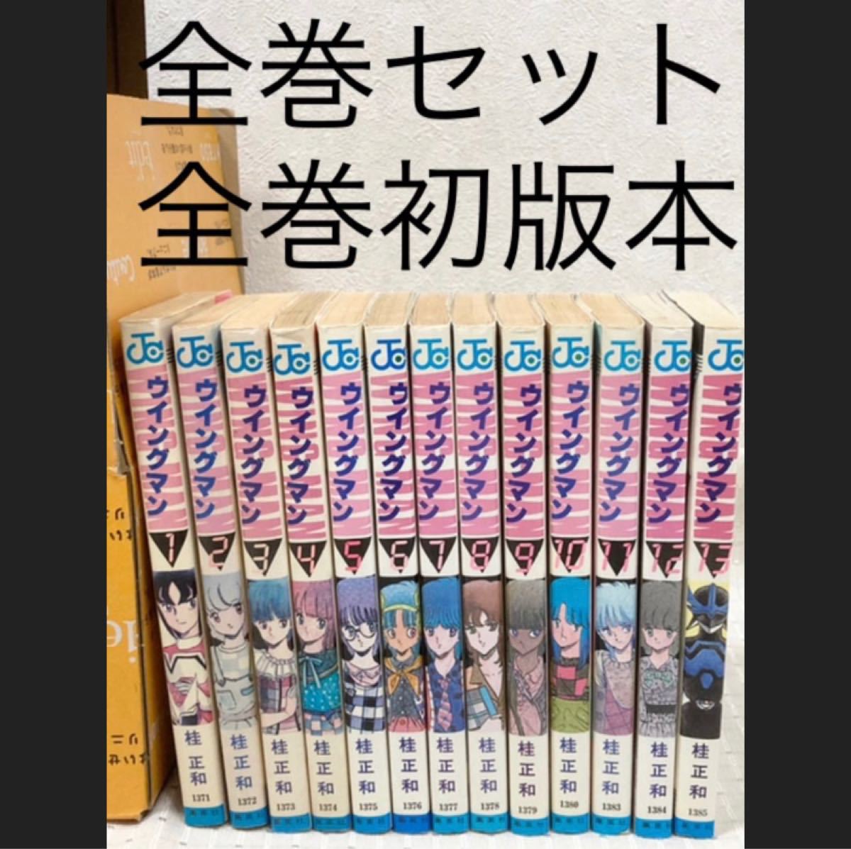 全巻初版本】ウイングマン 全13巻セット 全巻セット ジャンプ 全巻初版本】ウイングマン 全13巻セット 全巻セット ジャンプ