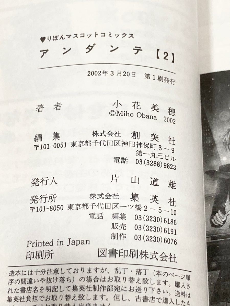 Paypayフリマ 初版 帯付き 美品 アンダンテ1 2 3 3巻セット 全巻セット 小花美穂 りぼんマスコットコミックス 集英社 少女漫画 マンガ Paypayフリマ 初版 帯付き 美品 アンダンテ1 2 3 3巻セット 全巻セット 小花美穂 りぼんマスコットコミックス 集英社 少女漫画 マンガ
