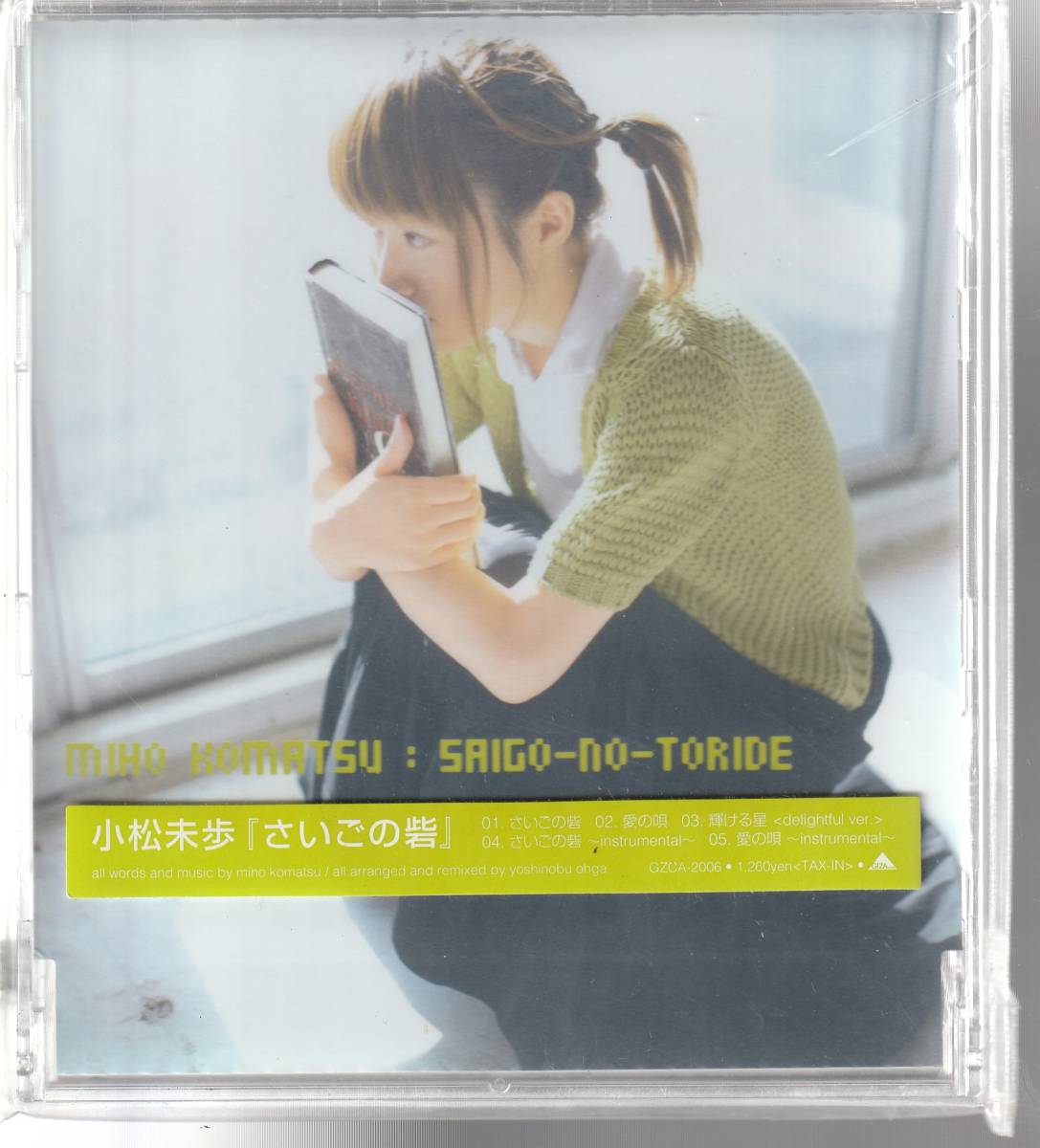 Yahoo!オークション - 小松未歩 さん「さいごの砦」 CD 未使用 Yahoo!オークション - 小松未歩 さん「さいごの砦」 CD 未使用