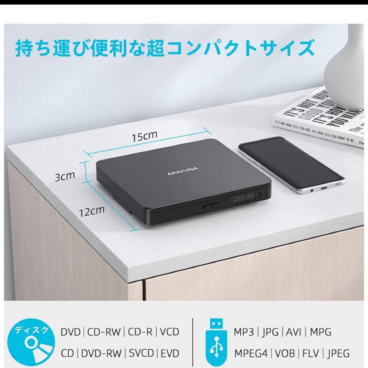 ミニDVDプレーヤー Arafuna 小型dvdプレーヤー 高画質 リージョンフリー dvd/cdプレーヤー