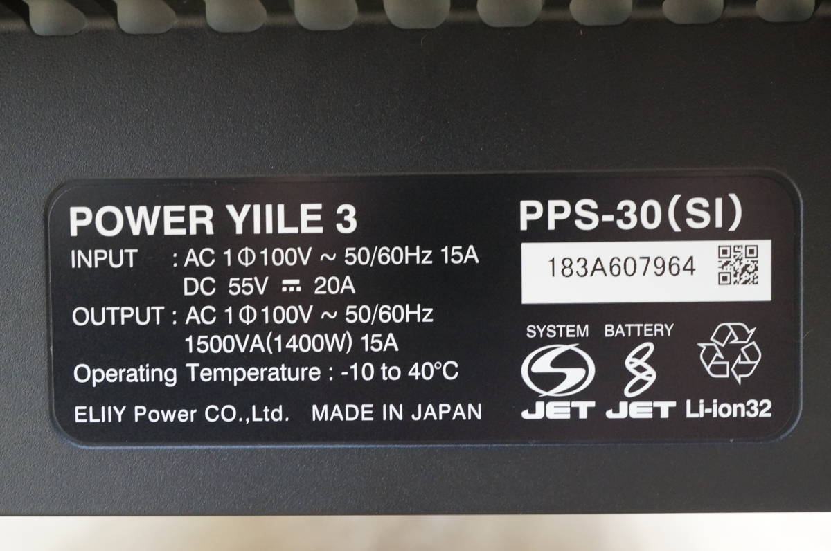 未使用【エリーパワー】POWER YIILE 3 室内用蓄電システム パワーイレ・スリー PPS-30(SI) 非常用電源 オフィス 小型軽量 可搬型_画像6