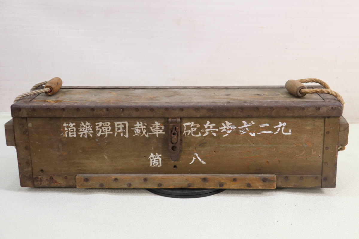 Yahoo!オークション - 82⑧【経年品】九二式歩兵砲車載用弾薬箱 Yahoo!オークション - 82⑧【経年品】九二式歩兵砲車載用弾薬箱