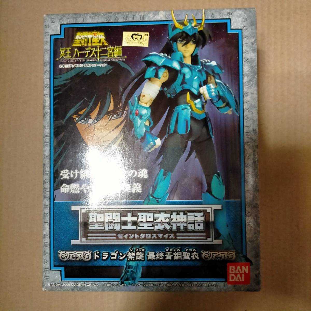 初回限定】 正規品 聖闘士聖衣神話 ドラゴン 紫龍 最終青銅聖衣