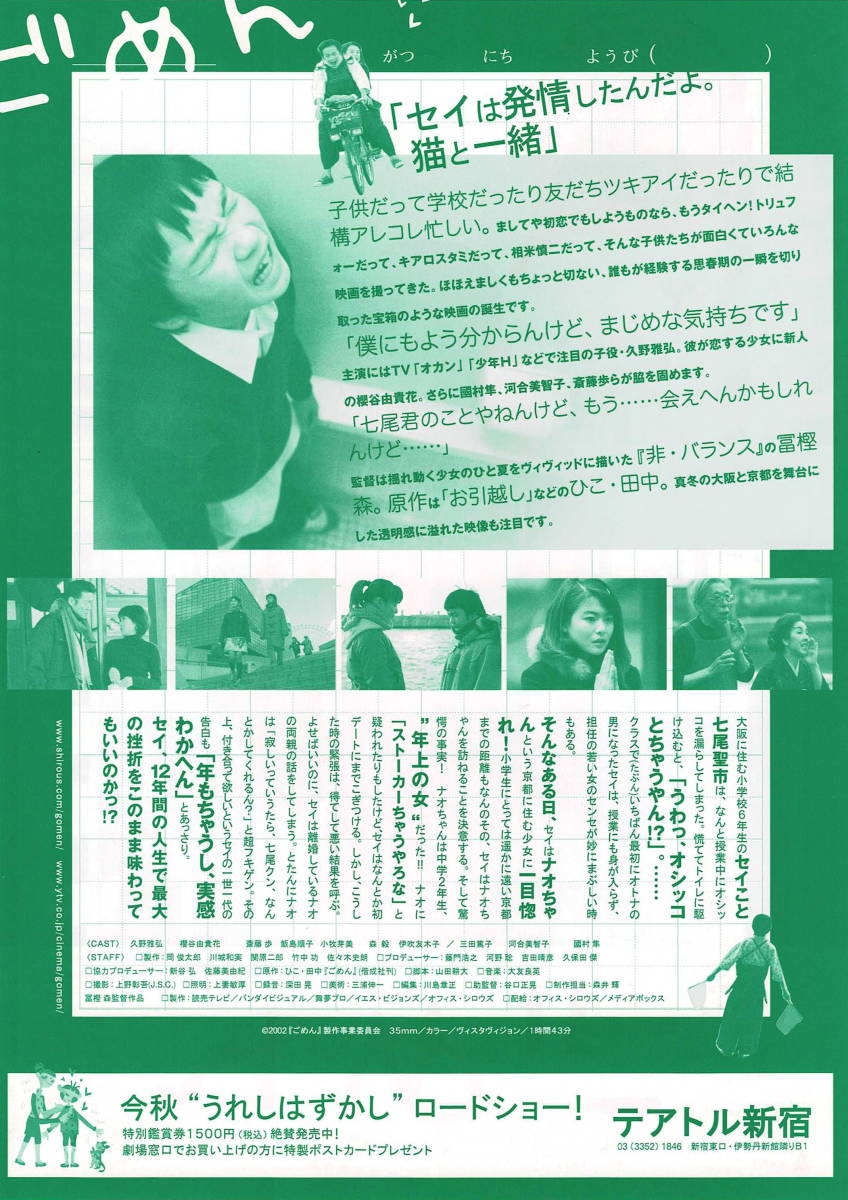 映画チラシ 和こ 02 ごめん 冨樫森 久野雅弘 櫻谷由貴花 佐藤翔一 映画 売買されたオークション情報 Yahooの商品情報をアーカイブ公開 オークファン Aucfan Com 映画チラシ 和こ 02 ごめん 冨樫森 久野雅弘 櫻谷由貴花 佐藤翔一 映画 売買されたオークション情報 Yahooの商品情報をアーカイブ公開 オークファン Aucfan Com